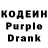 Кодеин Purple Drank ALIM GO